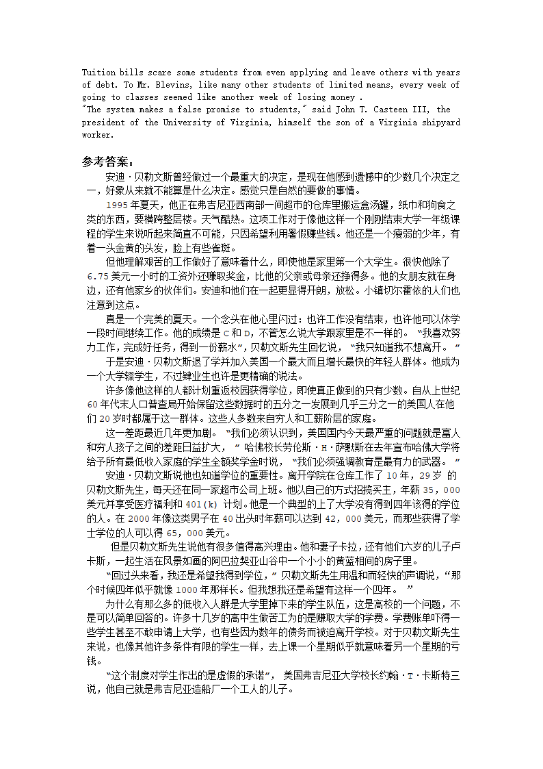 翻译考试真题参考答案第4页