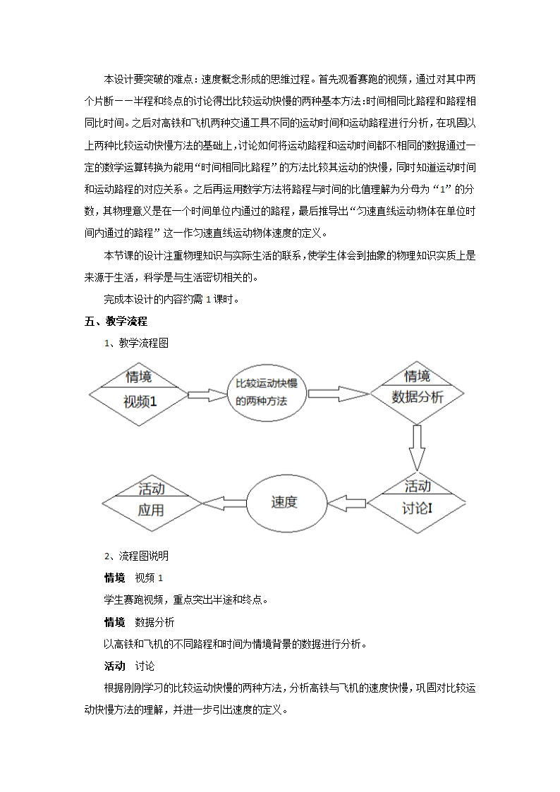 沪教版八年级物理第一学期第三章3.2 直线运动 教学设计.doc第2页