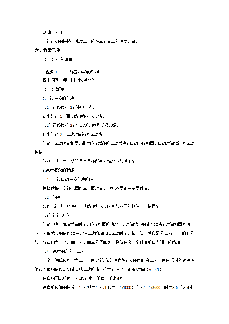 沪教版八年级物理第一学期第三章3.2 直线运动 教学设计.doc第3页