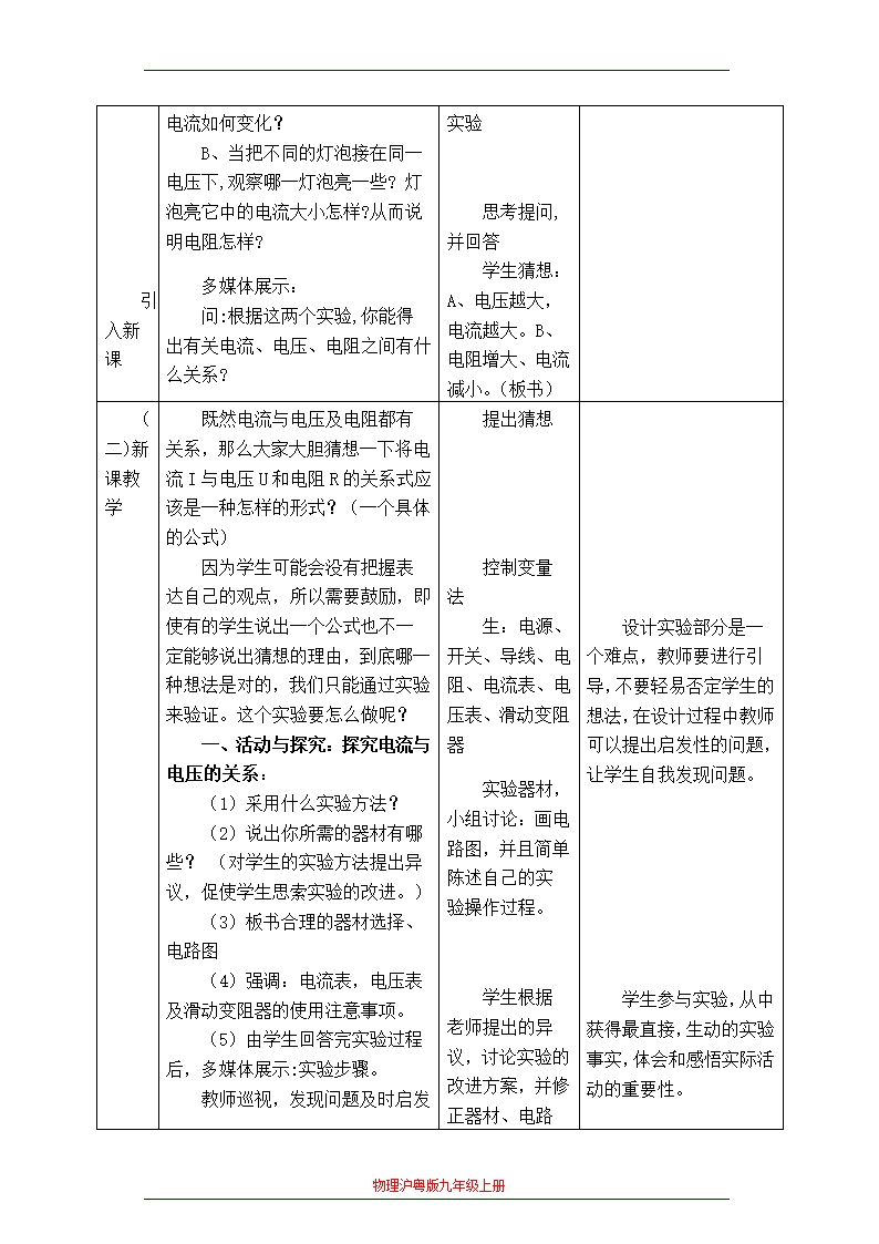 沪粤版九上物理14.2《探究欧姆定律》教学设计.doc第2页