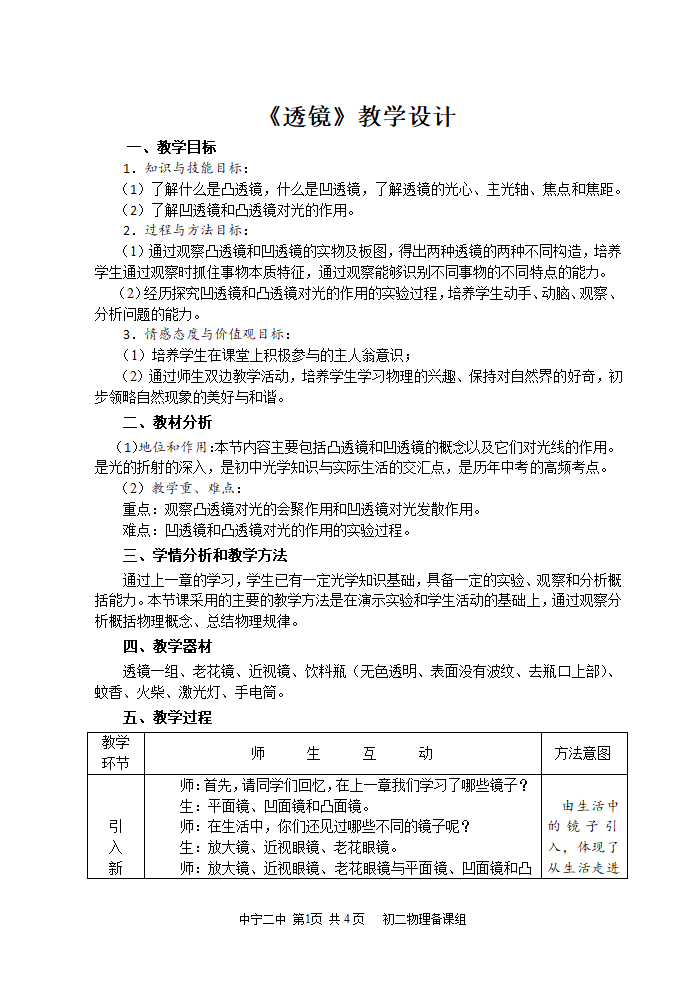 人教版八年级物理上册第五章5.1《透镜》教学设计.doc第1页