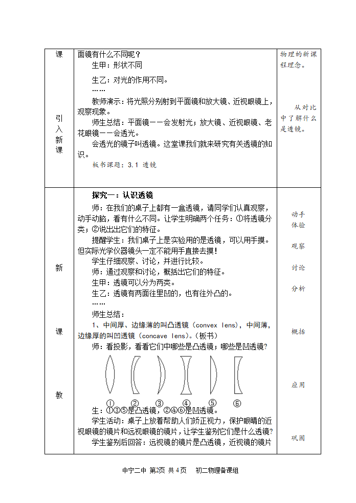 人教版八年级物理上册第五章5.1《透镜》教学设计.doc第2页