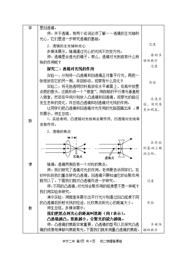 人教版八年级物理上册第五章5.1《透镜》教学设计.doc第3页