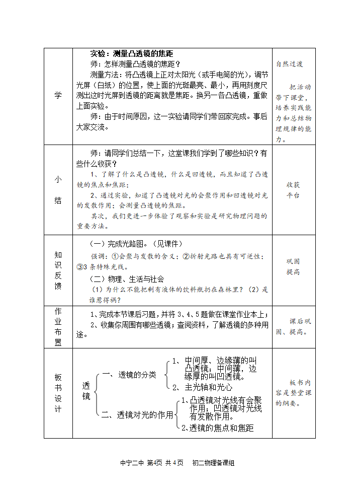 人教版八年级物理上册第五章5.1《透镜》教学设计.doc第4页