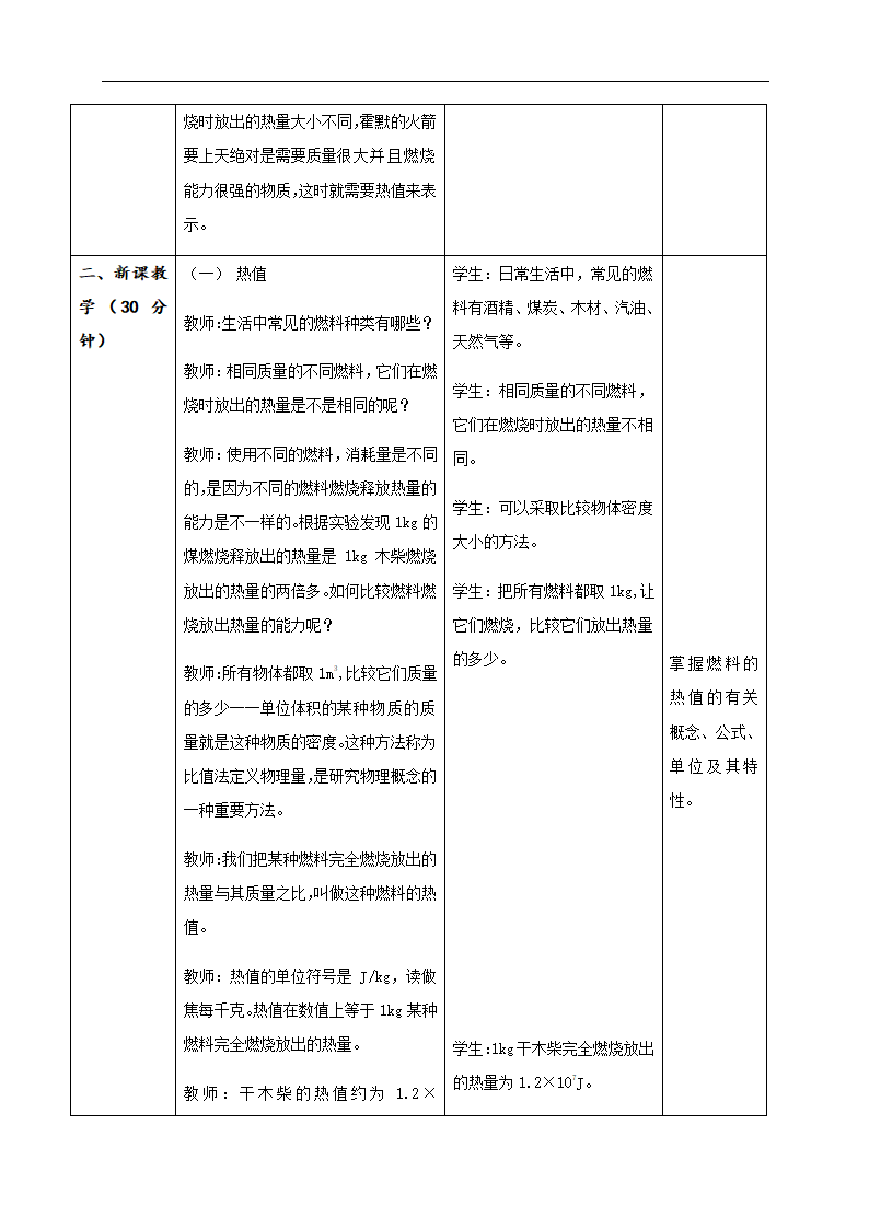 14.2《热机的效率》—人教版九年级物理全一册教学设计.doc第4页