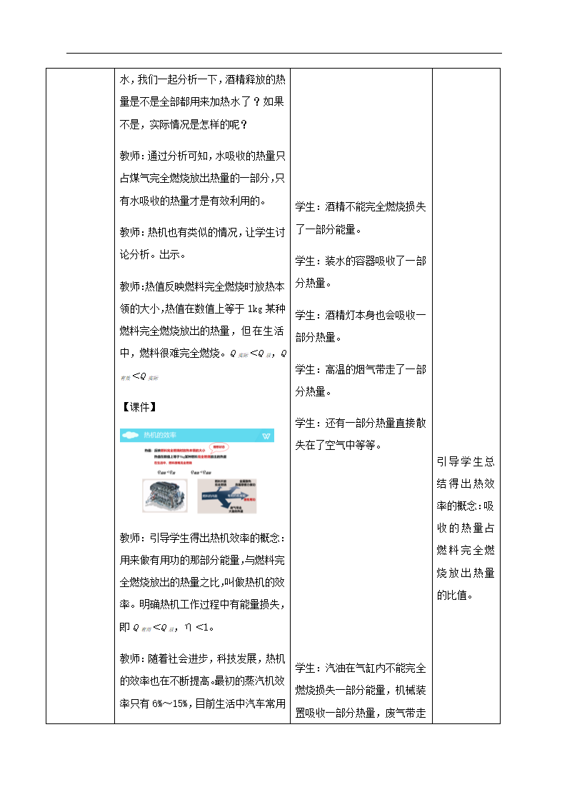 14.2《热机的效率》—人教版九年级物理全一册教学设计.doc第6页