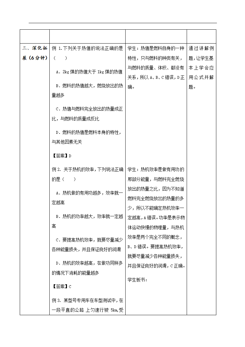 14.2《热机的效率》—人教版九年级物理全一册教学设计.doc第8页