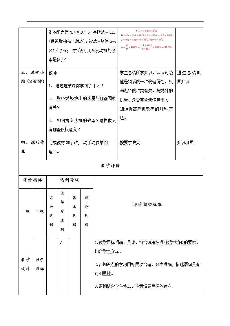 14.2《热机的效率》—人教版九年级物理全一册教学设计.doc第9页