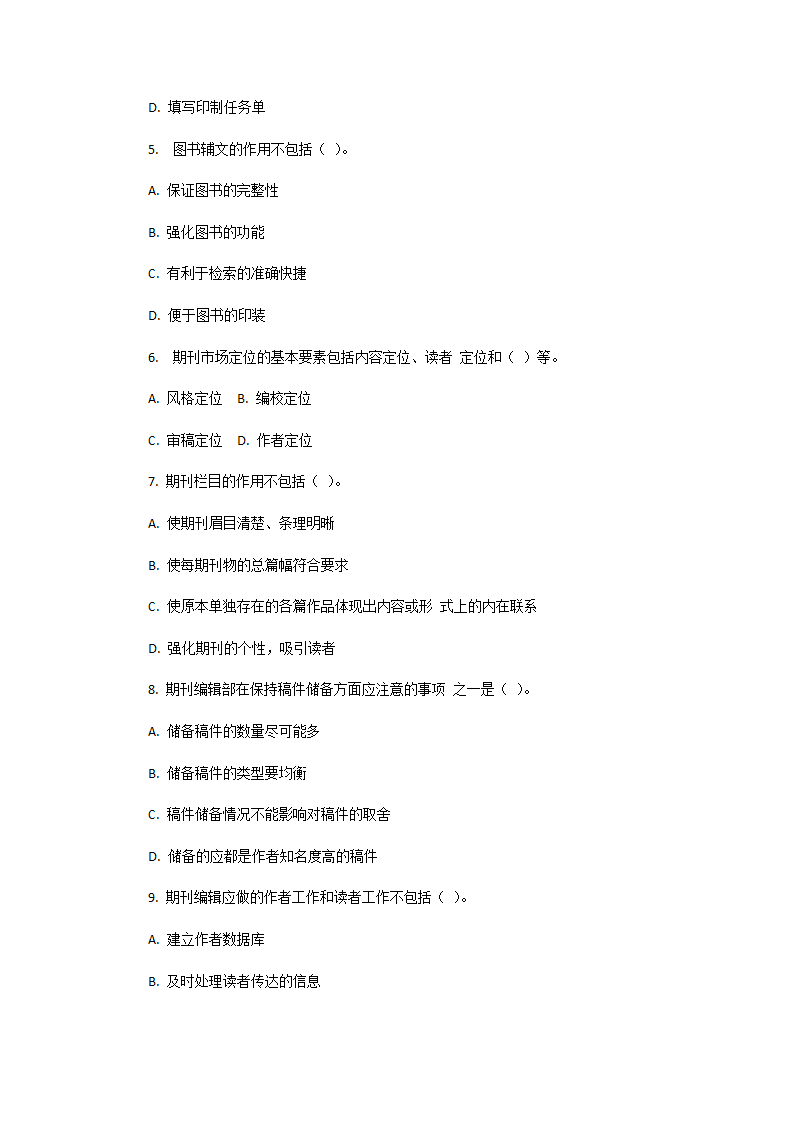 2010年度出版专业技术人员职业资格考试理论与实务(中级)第2页