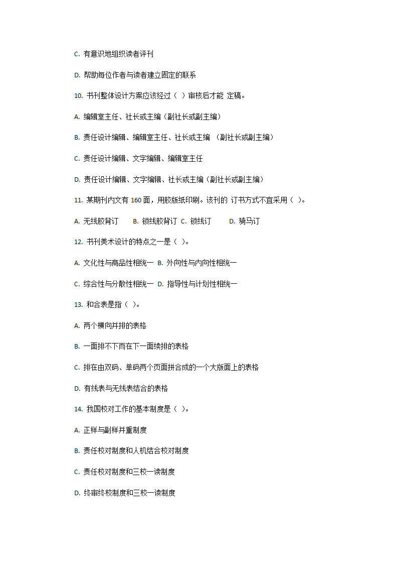 2010年度出版专业技术人员职业资格考试理论与实务(中级)第3页