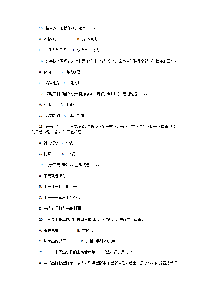 2010年度出版专业技术人员职业资格考试理论与实务(中级)第4页