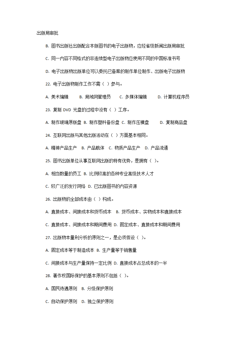 2010年度出版专业技术人员职业资格考试理论与实务(中级)第5页