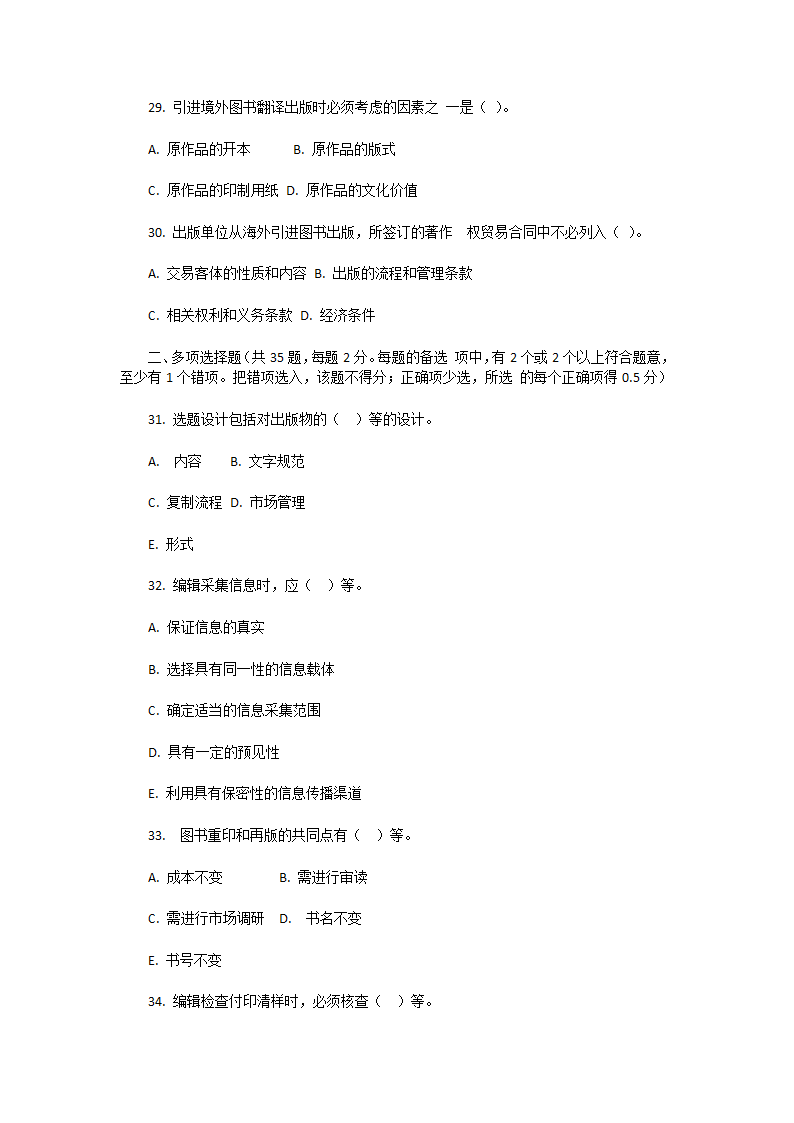 2010年度出版专业技术人员职业资格考试理论与实务(中级)第6页