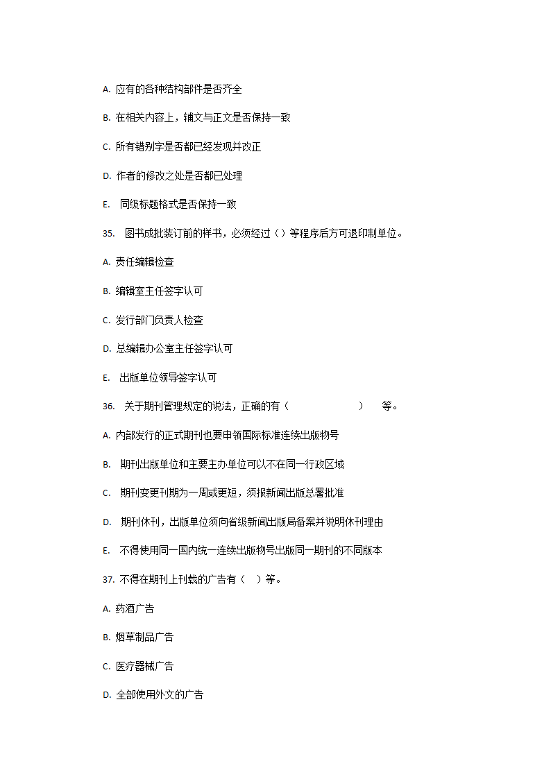 2010年度出版专业技术人员职业资格考试理论与实务(中级)第7页