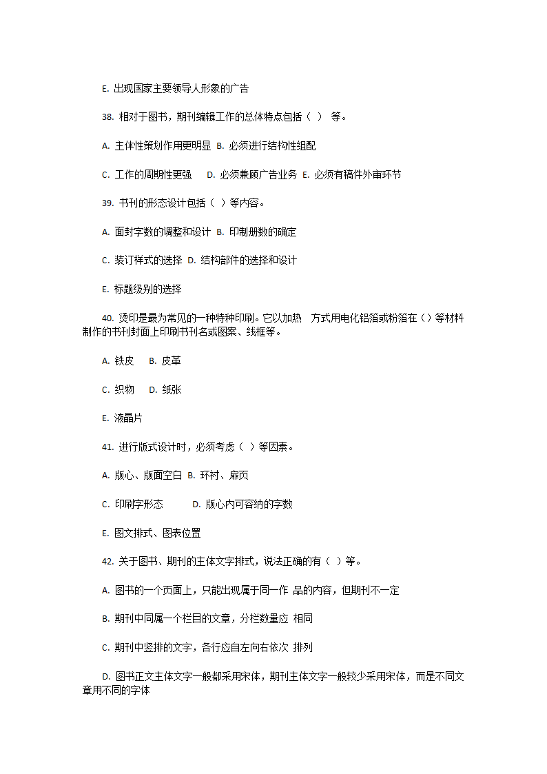 2010年度出版专业技术人员职业资格考试理论与实务(中级)第8页