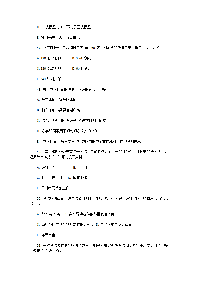 2010年度出版专业技术人员职业资格考试理论与实务(中级)第10页