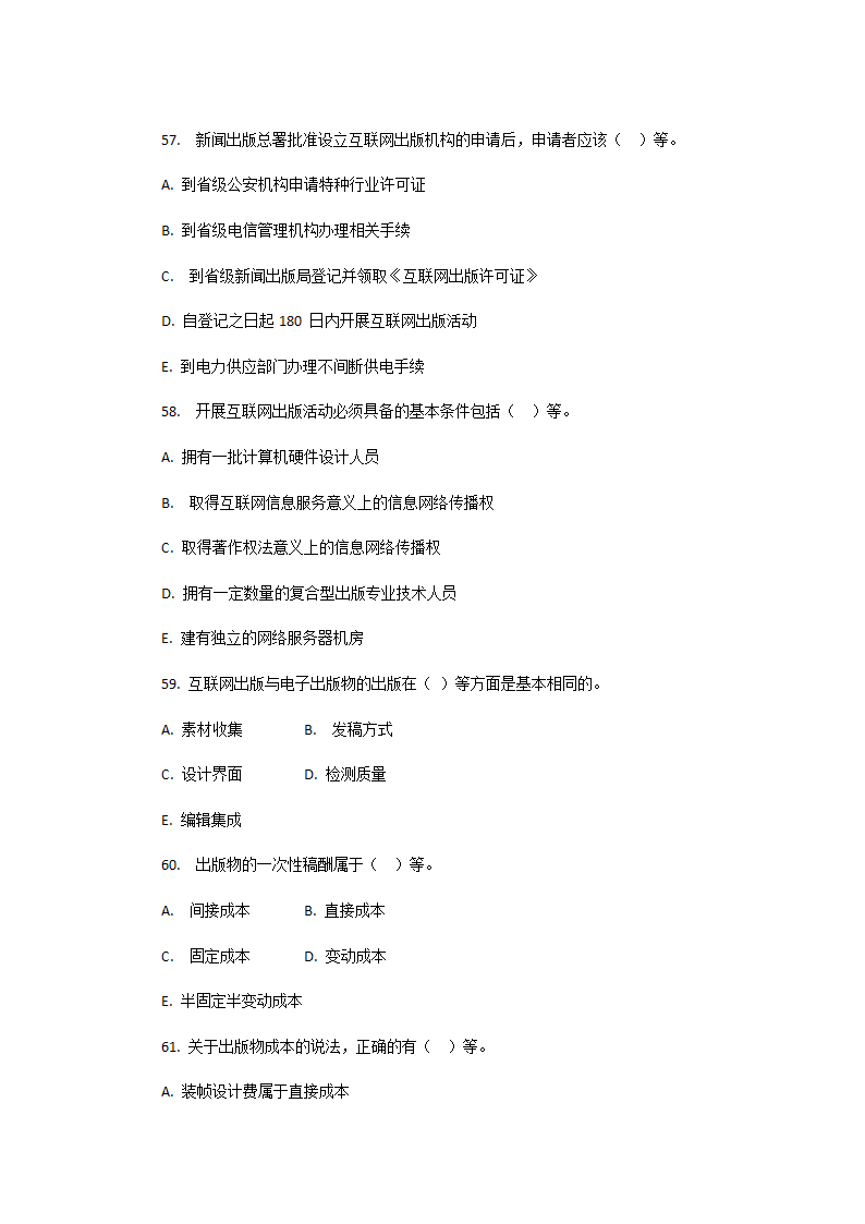 2010年度出版专业技术人员职业资格考试理论与实务(中级)第12页