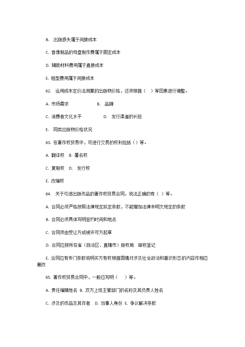 2010年度出版专业技术人员职业资格考试理论与实务(中级)第13页