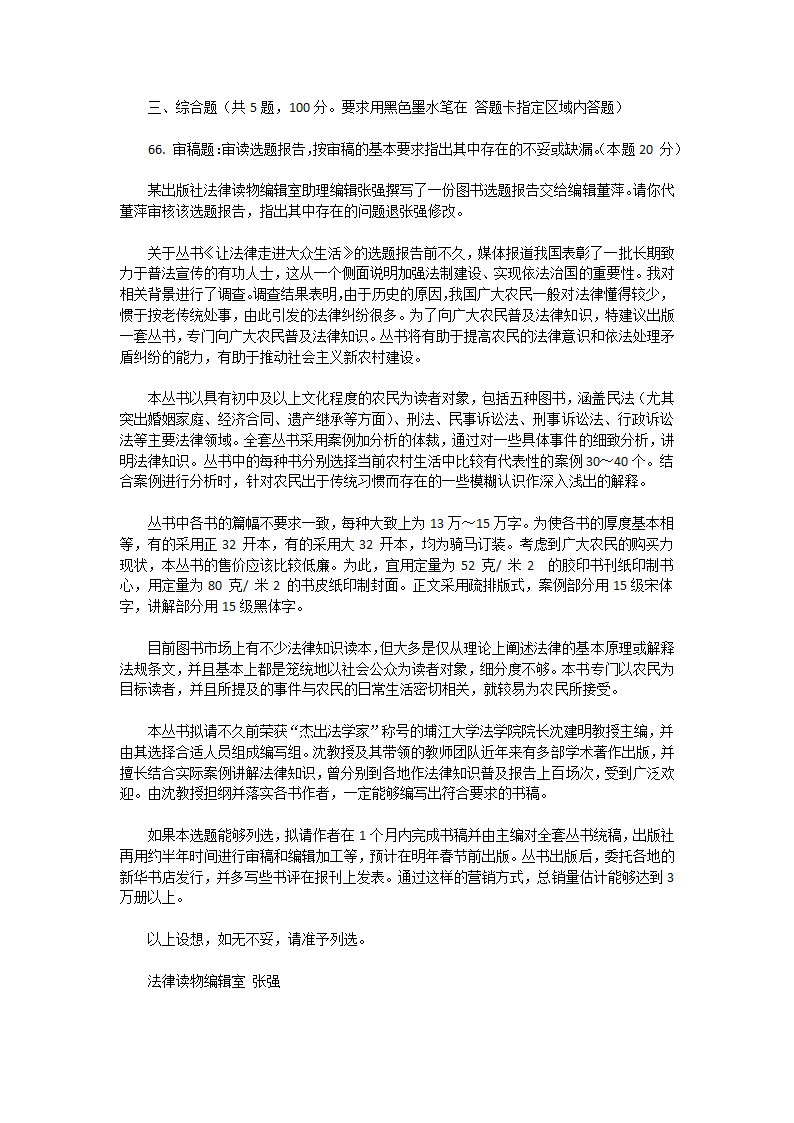 2010年度出版专业技术人员职业资格考试理论与实务(中级)第14页