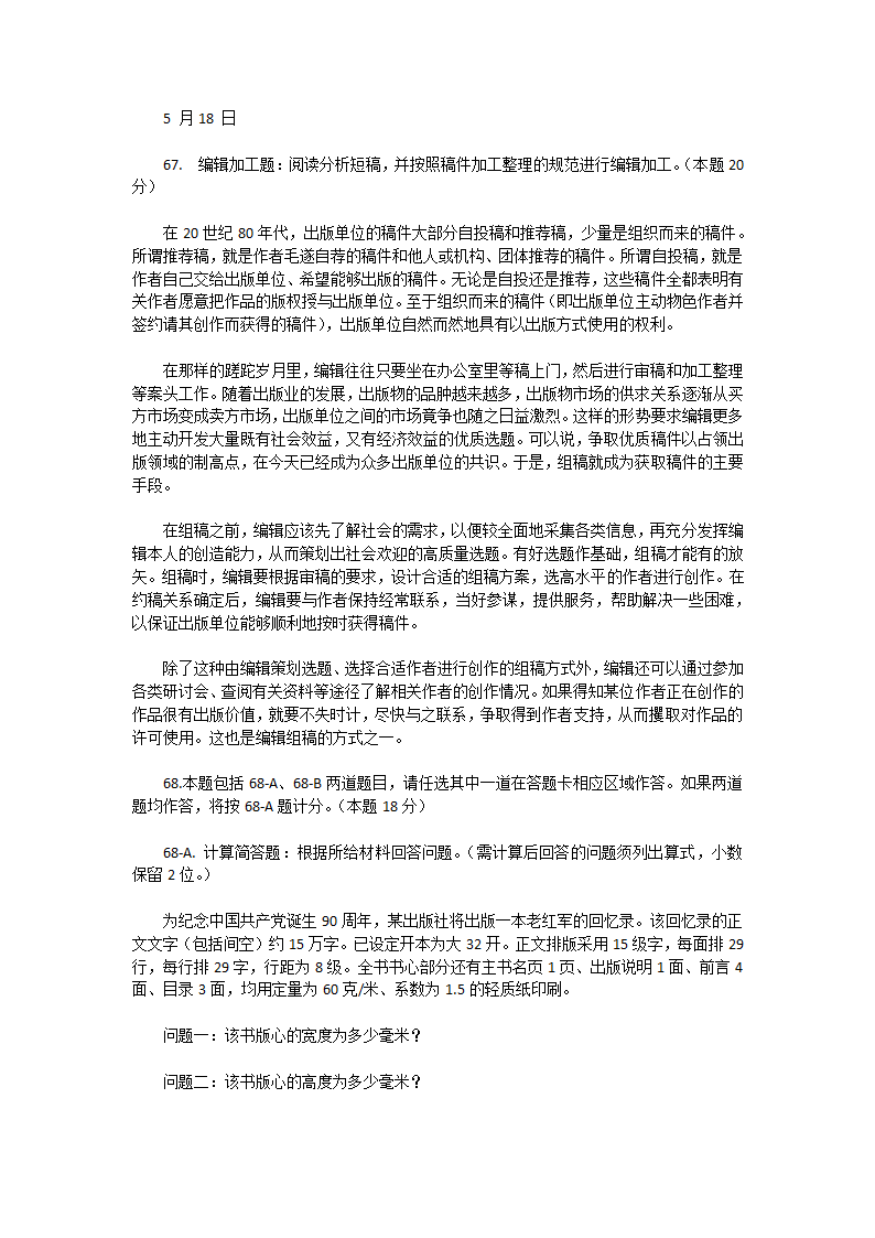 2010年度出版专业技术人员职业资格考试理论与实务(中级)第15页