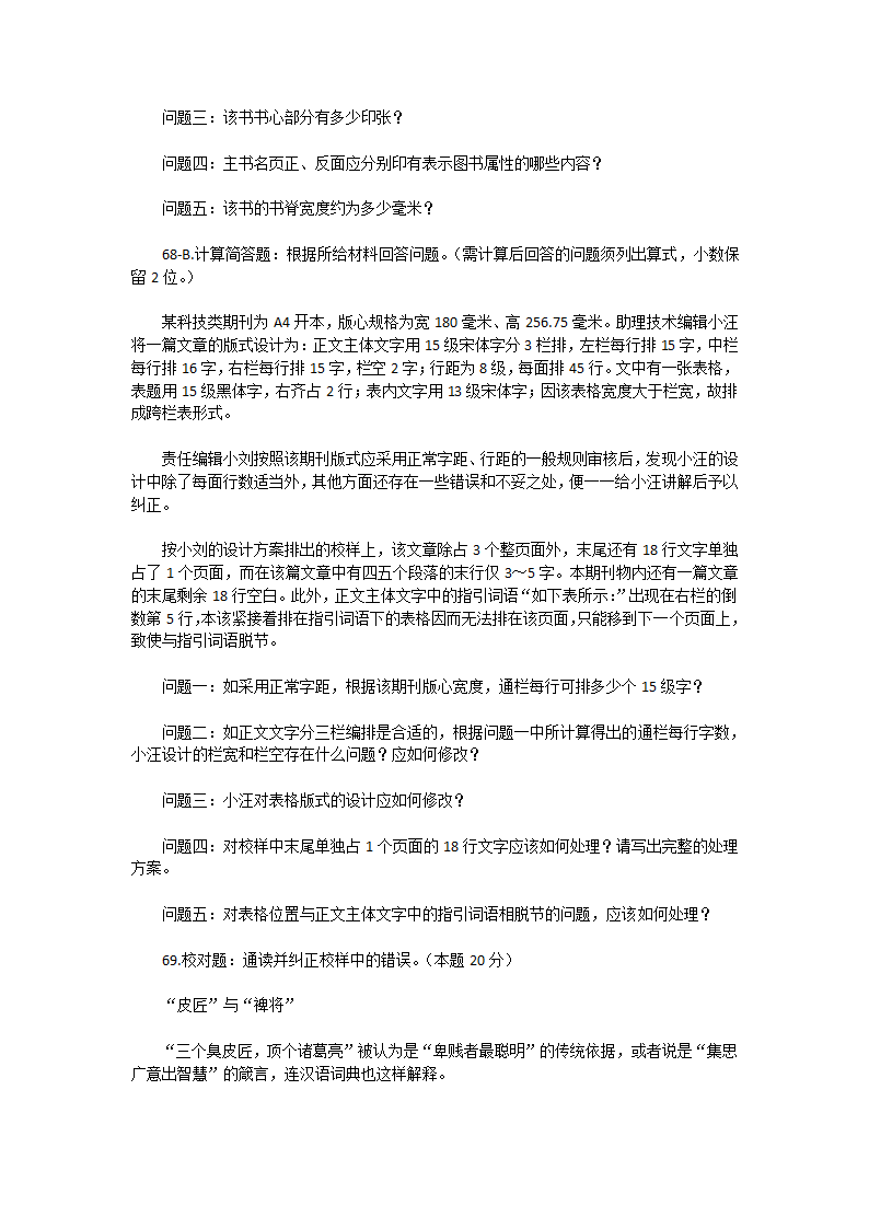 2010年度出版专业技术人员职业资格考试理论与实务(中级)第16页