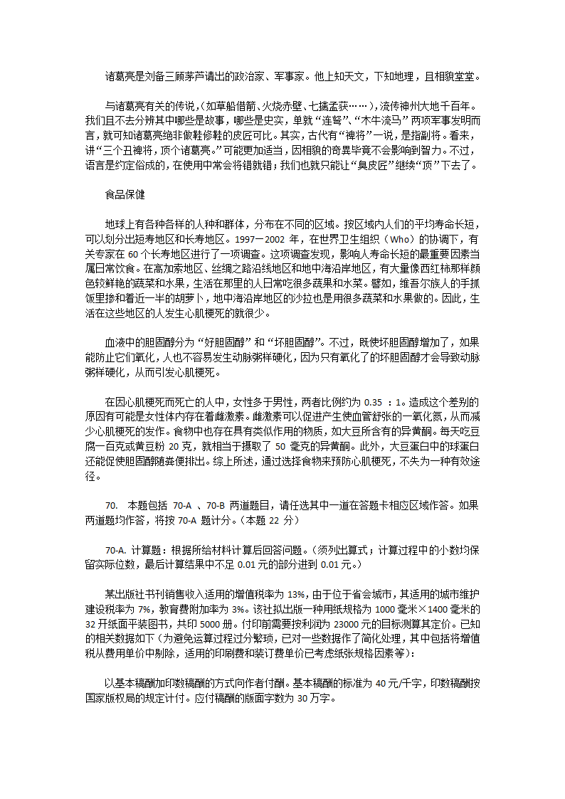 2010年度出版专业技术人员职业资格考试理论与实务(中级)第17页