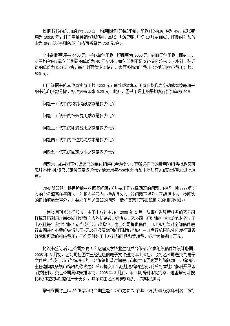 2010年度出版专业技术人员职业资格考试理论与实务(中级)第18页