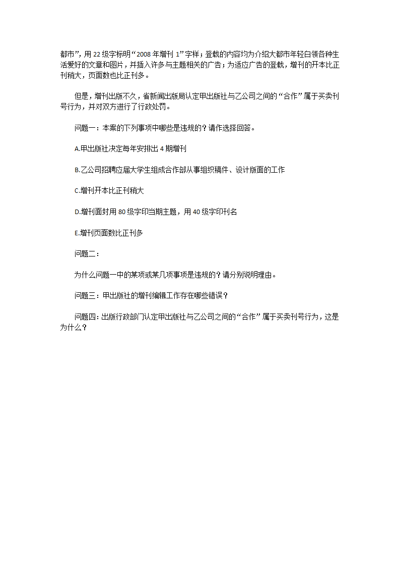 2010年度出版专业技术人员职业资格考试理论与实务(中级)第19页