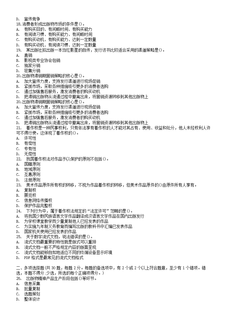 全国出版专业技术人员职业资格考试 中级 基础 真题 答案第2页