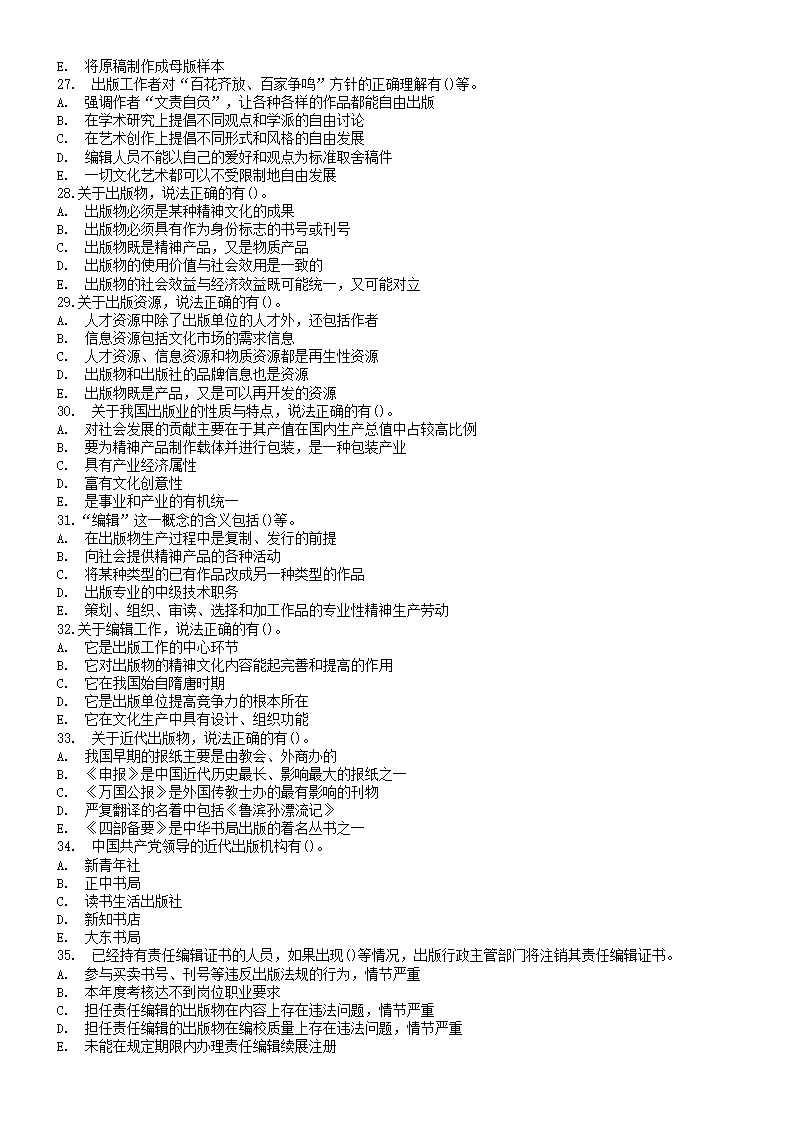 全国出版专业技术人员职业资格考试 中级 基础 真题 答案第3页
