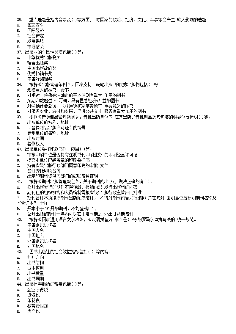 全国出版专业技术人员职业资格考试 中级 基础 真题 答案第4页