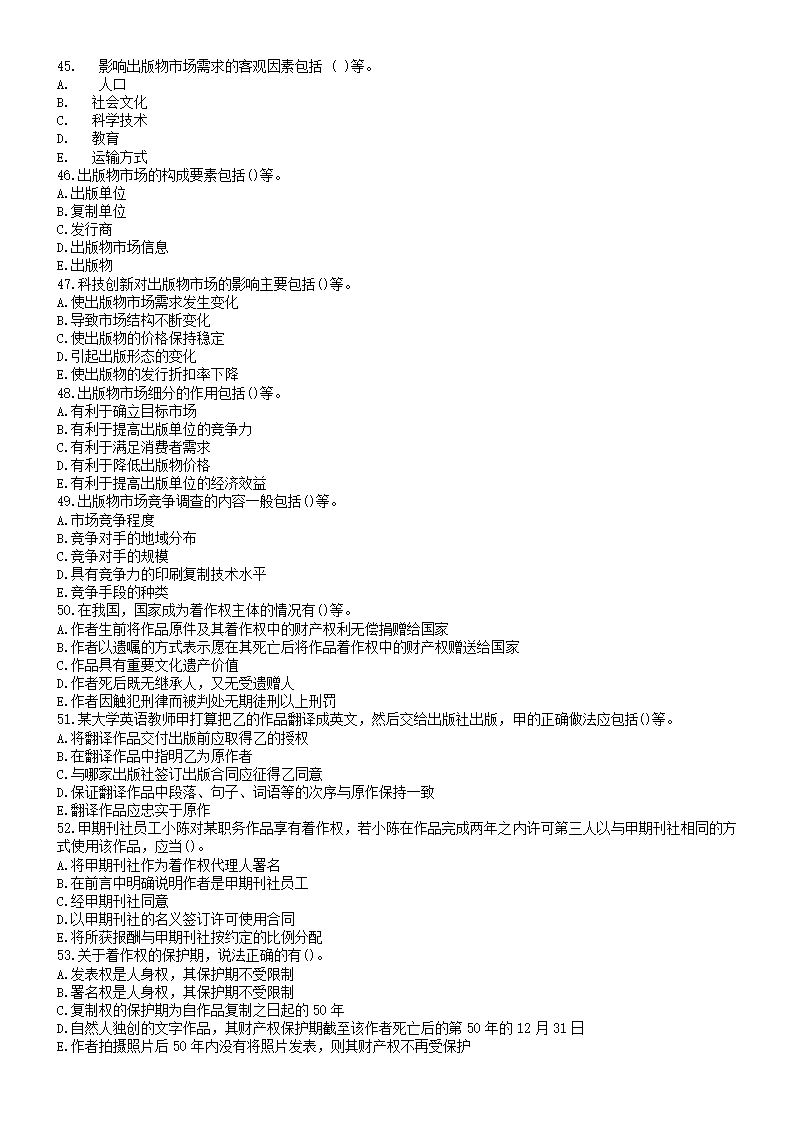 全国出版专业技术人员职业资格考试 中级 基础 真题 答案第5页
