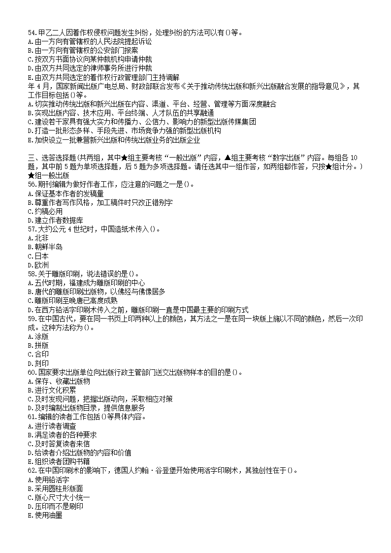 全国出版专业技术人员职业资格考试 中级 基础 真题 答案第6页