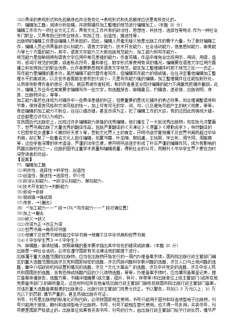 全国出版专业技术人员职业资格考试 中级 基础 真题 答案第9页