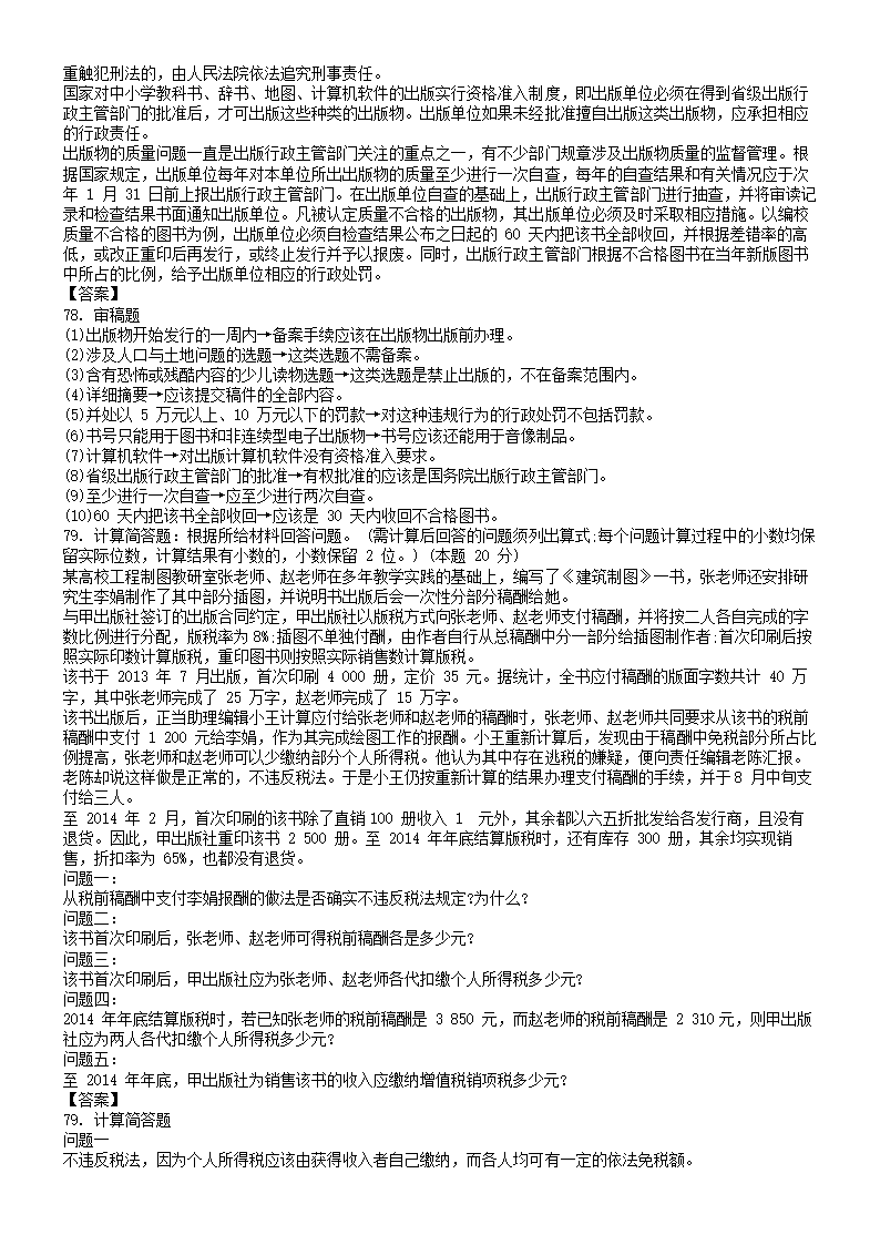 全国出版专业技术人员职业资格考试 中级 基础 真题 答案第10页