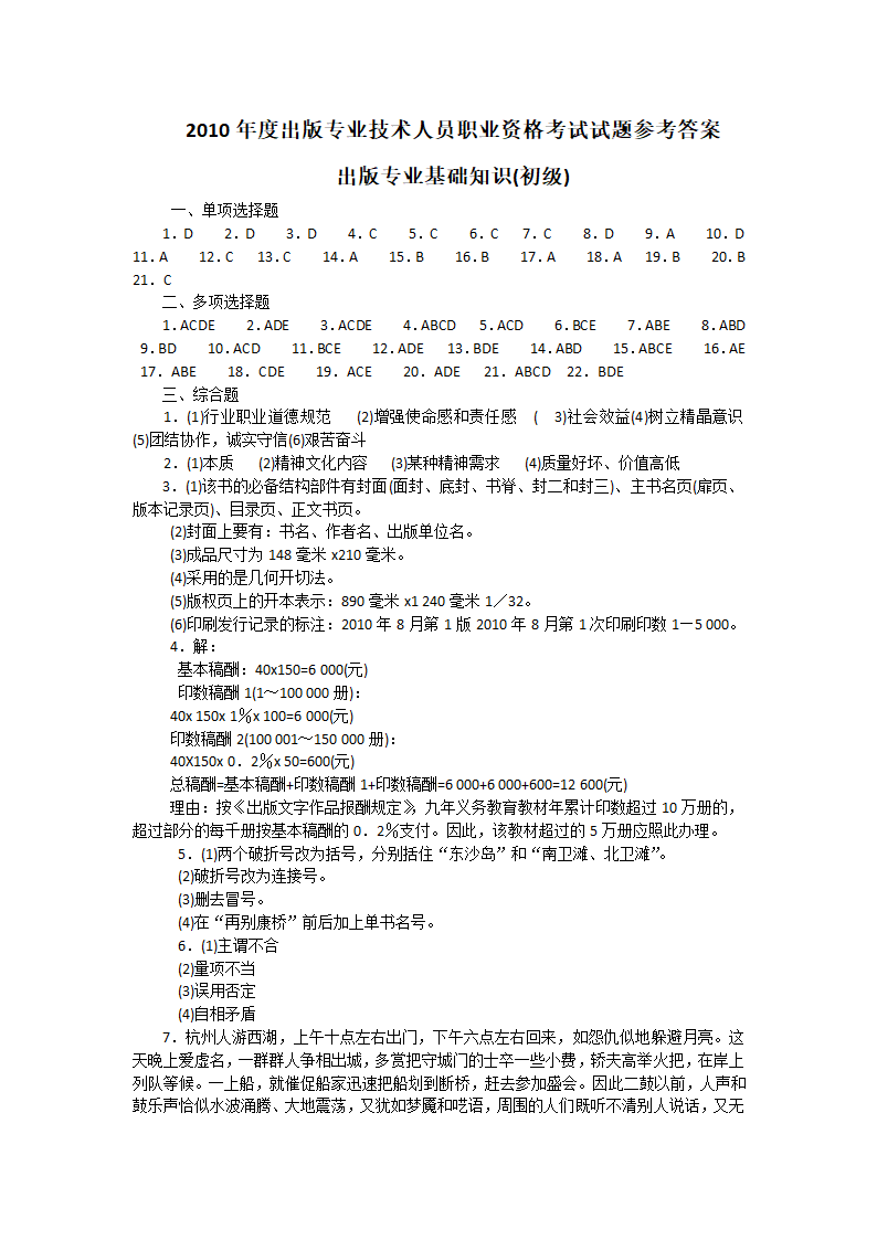 2010年度出版专业技术人员职业资格考试试题参考答案第1页