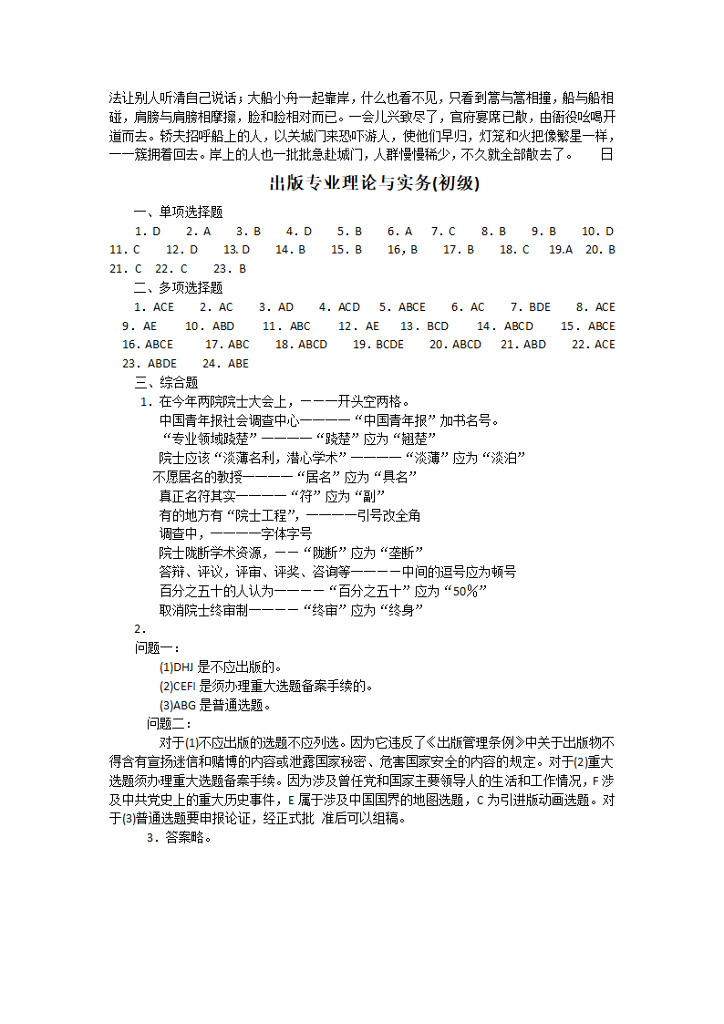 2010年度出版专业技术人员职业资格考试试题参考答案第2页