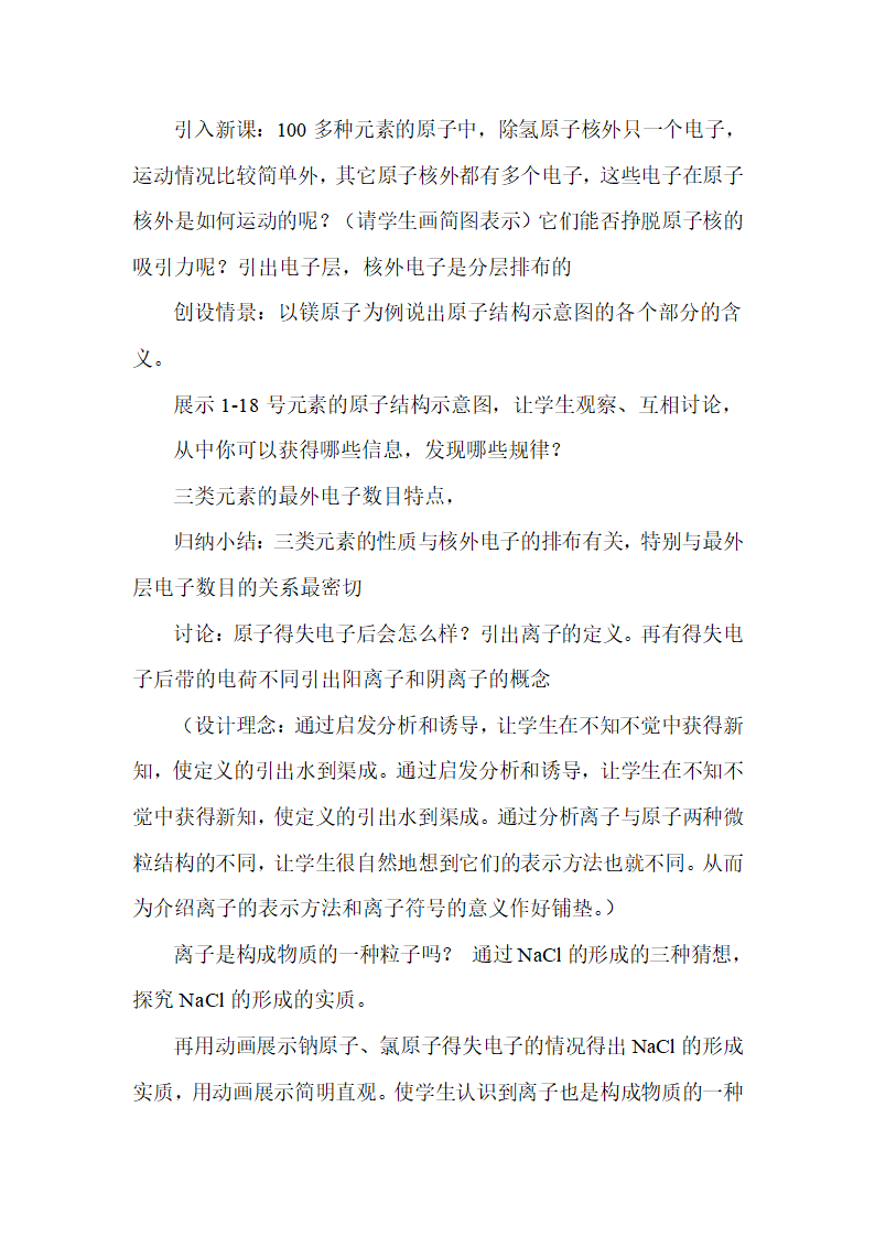 京改版九年级化学上册3.2离子说课稿.doc第3页