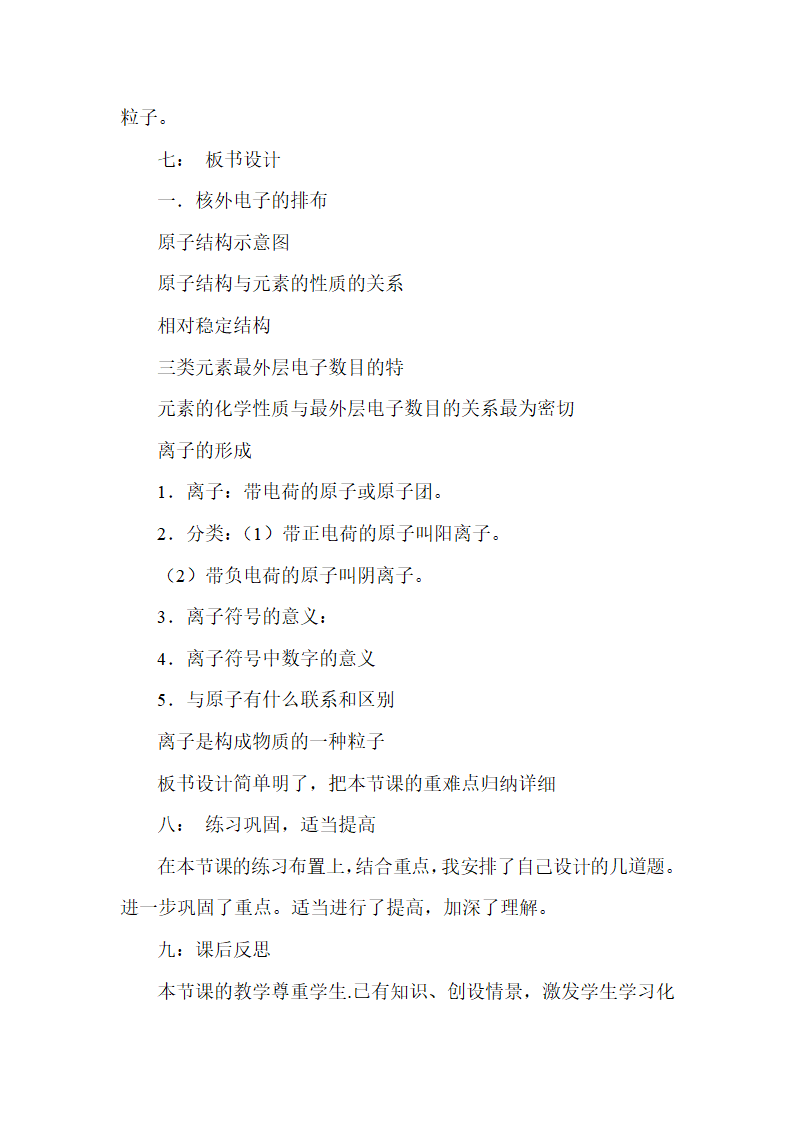 京改版九年级化学上册3.2离子说课稿.doc第4页