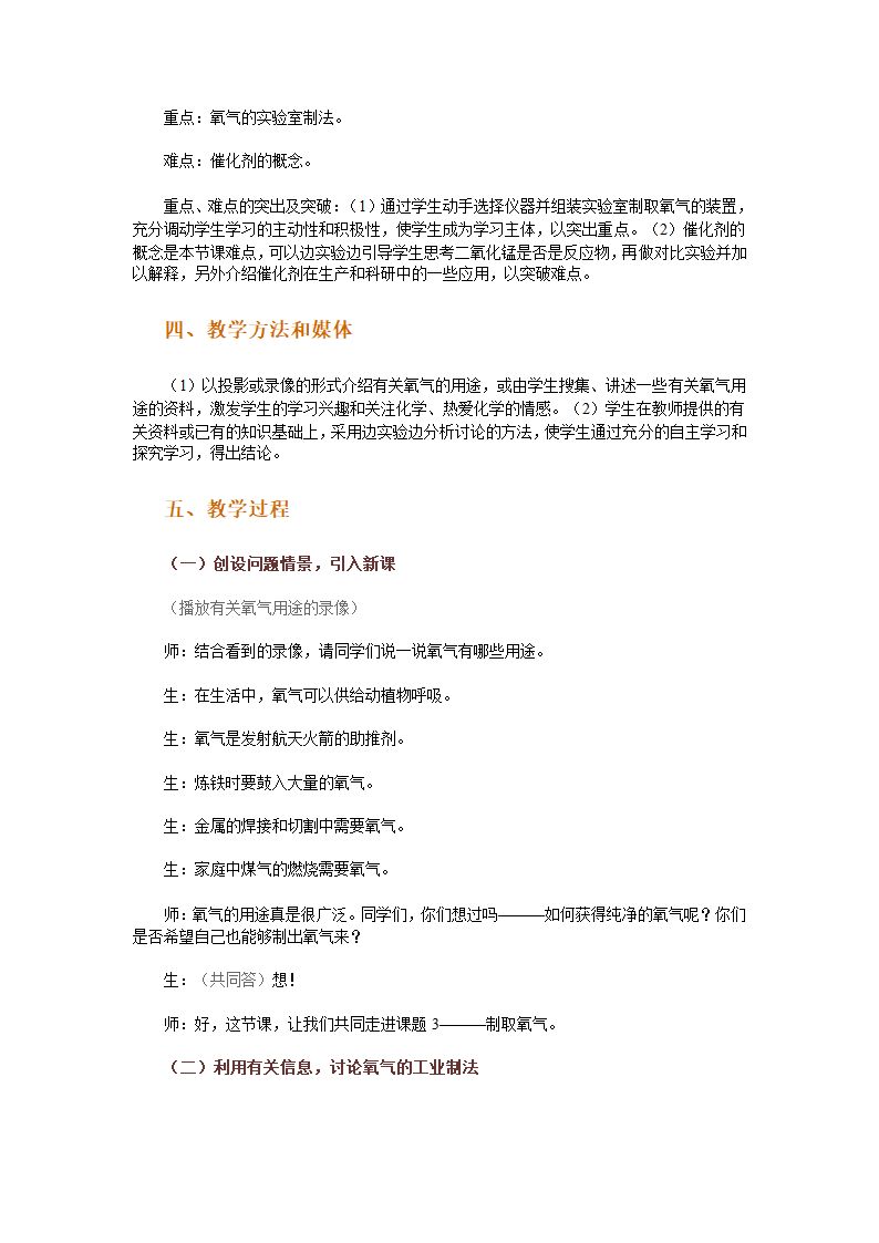 人教版初中化学九年级上册2.3制取氧气教案.doc第2页