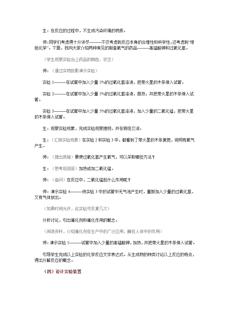 人教版初中化学九年级上册2.3制取氧气教案.doc第4页