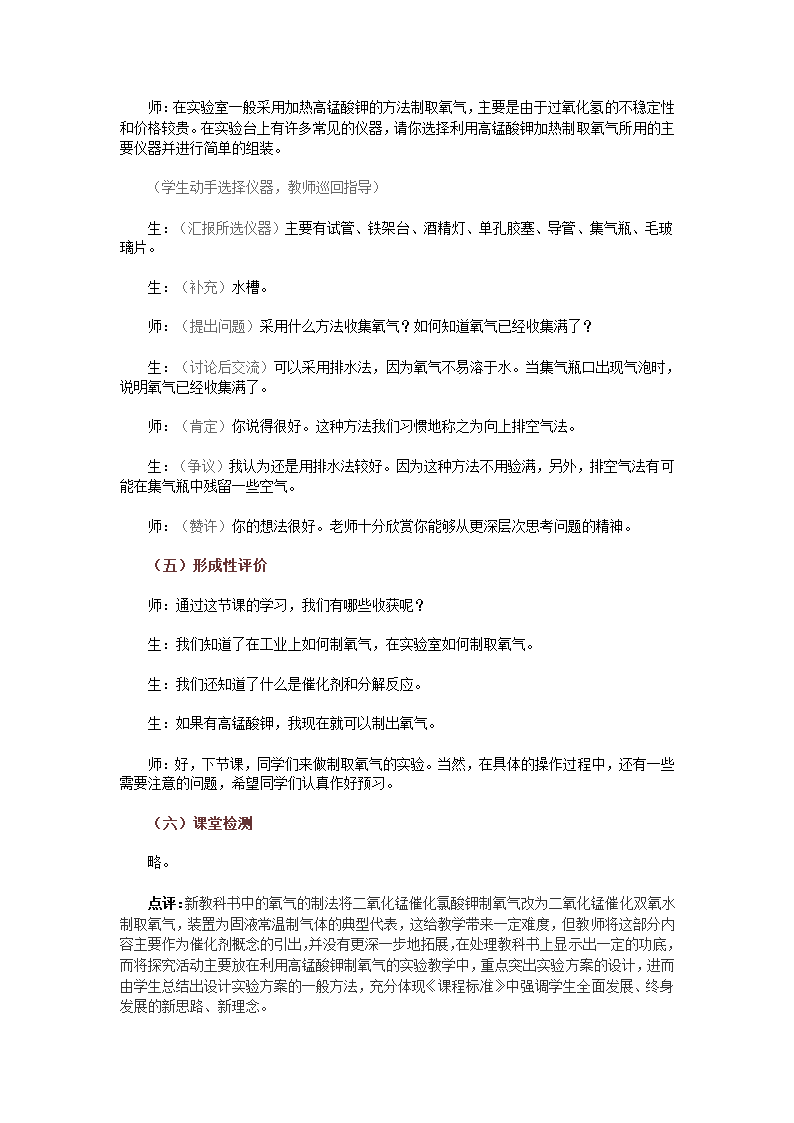 人教版初中化学九年级上册2.3制取氧气教案.doc第5页