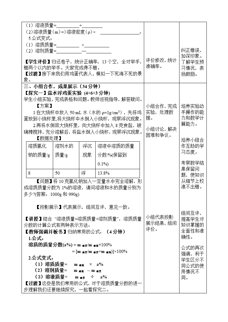 人教五四制9下化学 2.3溶液的浓度  教案.doc第2页