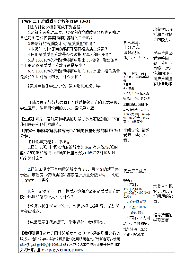 人教五四制9下化学 2.3溶液的浓度  教案.doc第3页