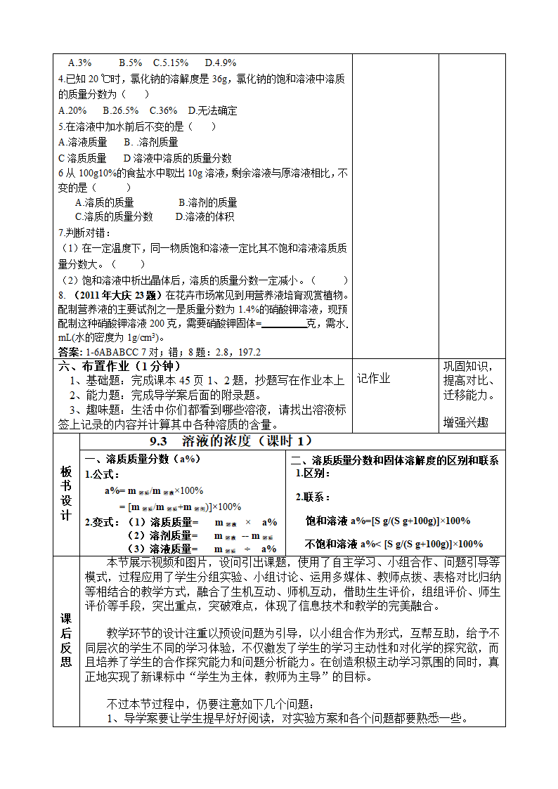 人教五四制9下化学 2.3溶液的浓度  教案.doc第5页