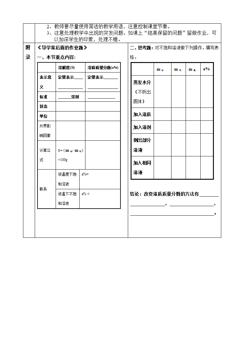 人教五四制9下化学 2.3溶液的浓度  教案.doc第6页