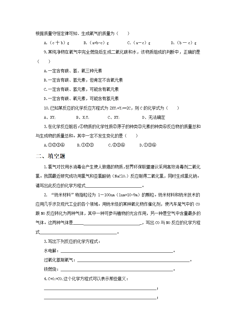 《1 化学方程式》习题2.doc第2页