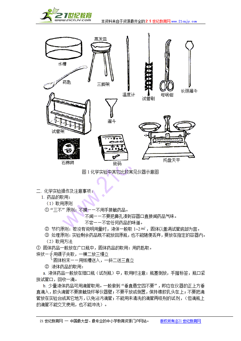 （初中）暑假温习-化学实验基本操作.doc第3页