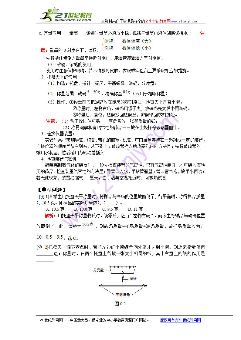 （初中）暑假温习-化学实验基本操作.doc第4页