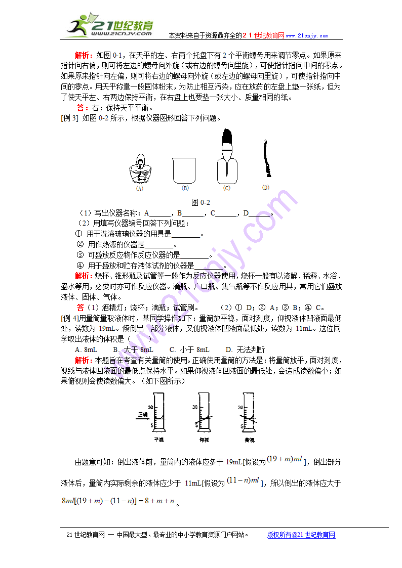 （初中）暑假温习-化学实验基本操作.doc第5页